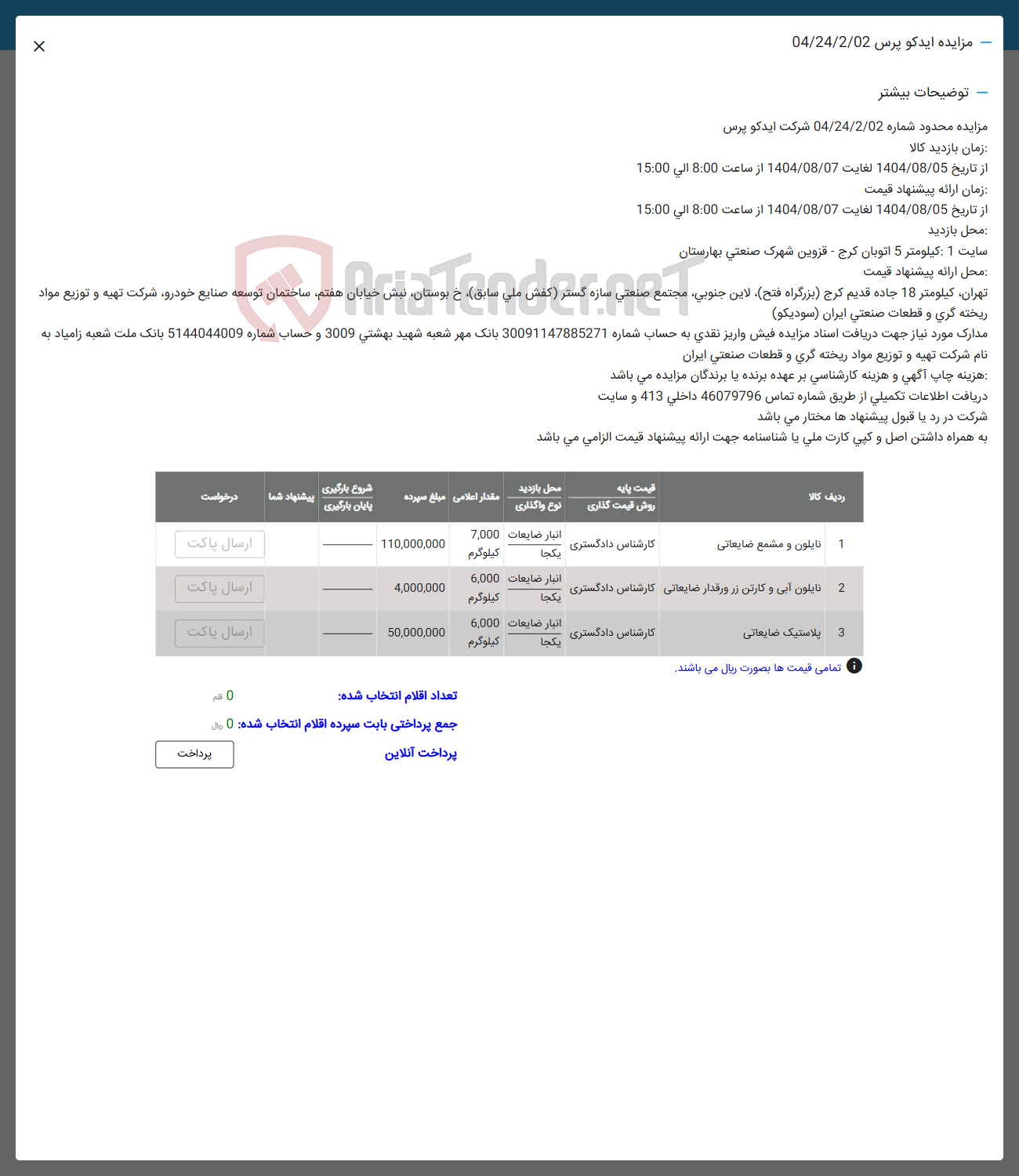 تصویر کوچک آگهی فروش نایلون و مشمع ضایعاتی - نایلون آبی و کارتن در ورقدار ضایعاتی - پلاستیک ضایعاتی