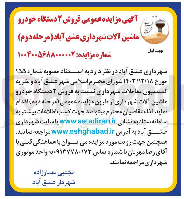 تصویر کوچک آگهی فروش ۲ دستگاه خودرو ماشین آلات