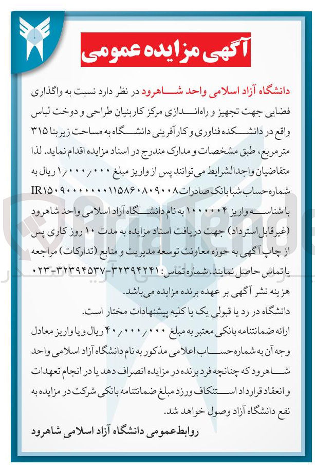 تصویر کوچک آگهی واگذاری فضایی جهت تجهیز و راه اندازی مرکز کاربنیان طراحی و دوخت لباس