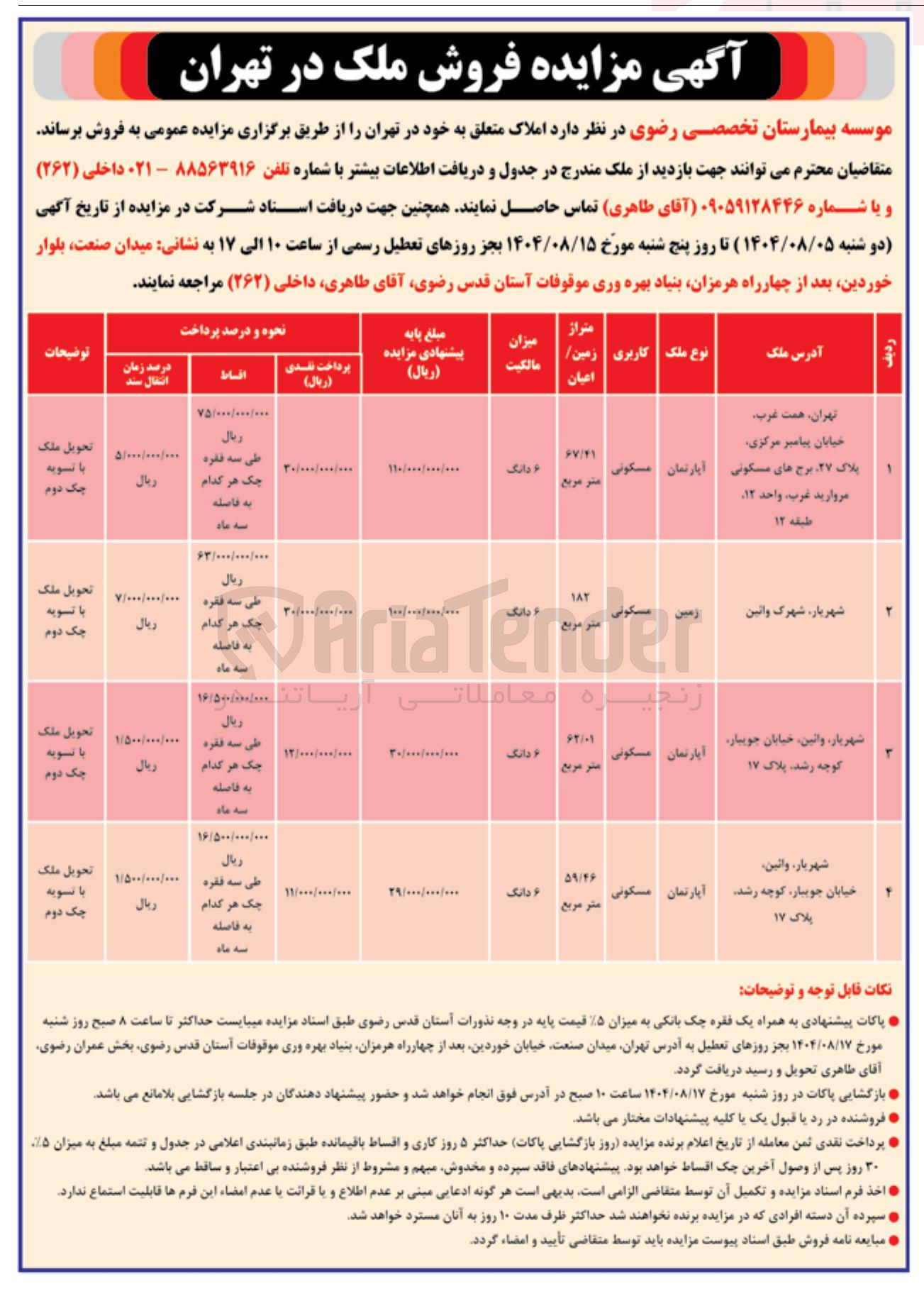 تصویر کوچک آگهی فروش املاک در 4 ردیف با کاربری مسکونی