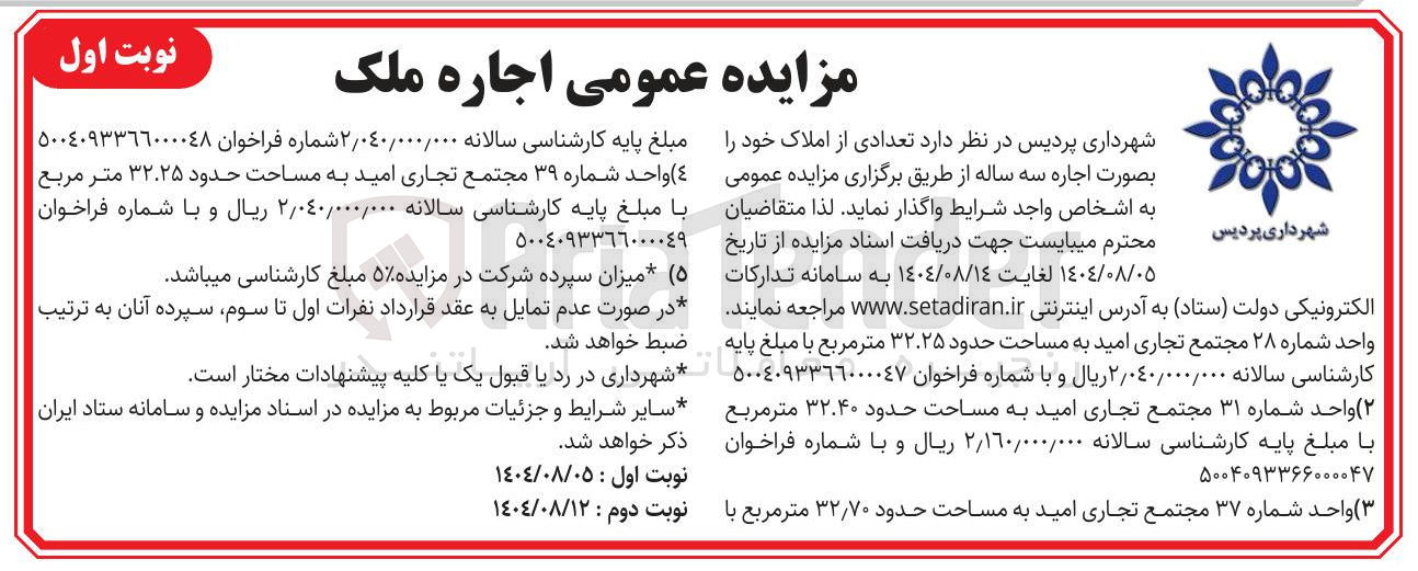 تصویر کوچک آگهی اجاره  واحد شماره ۳۹ مجتمع تجاری امید به مساحت حدود ۳۲.۲۵ متر مربع