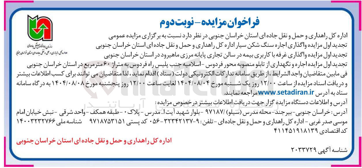 تصویر کوچک آگهی اجاره و نگهداری از تابلو منصوبه محور 