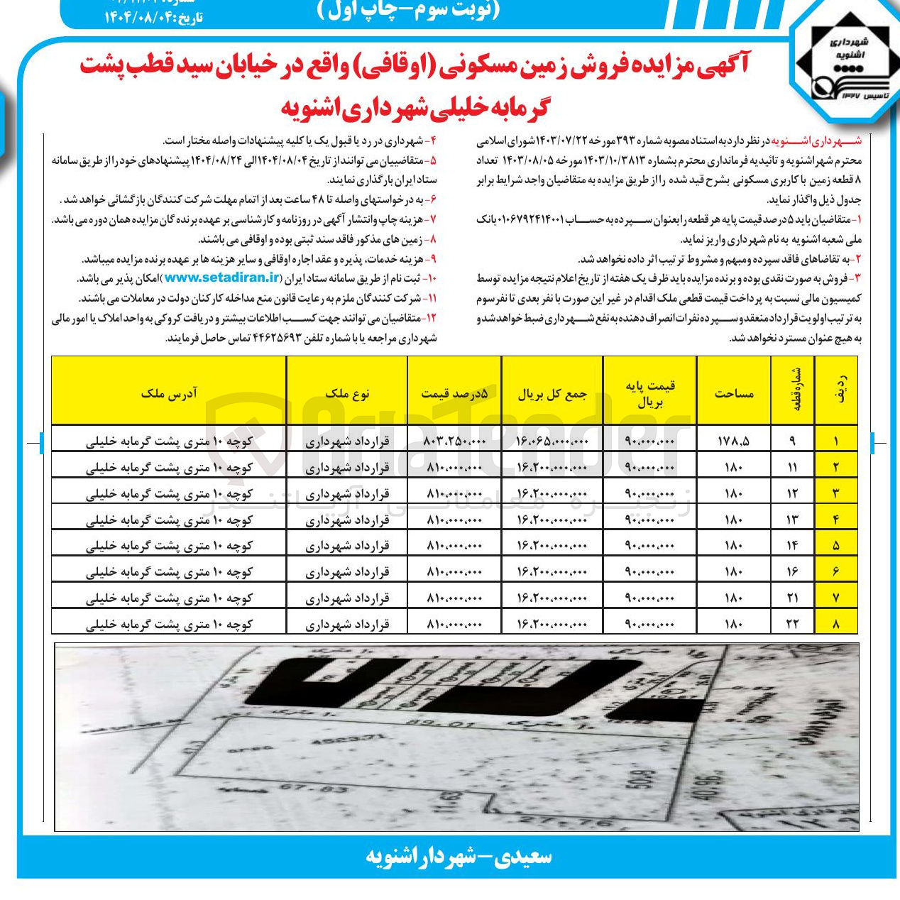 تصویر کوچک آگهی  فروش زمین مسکونی