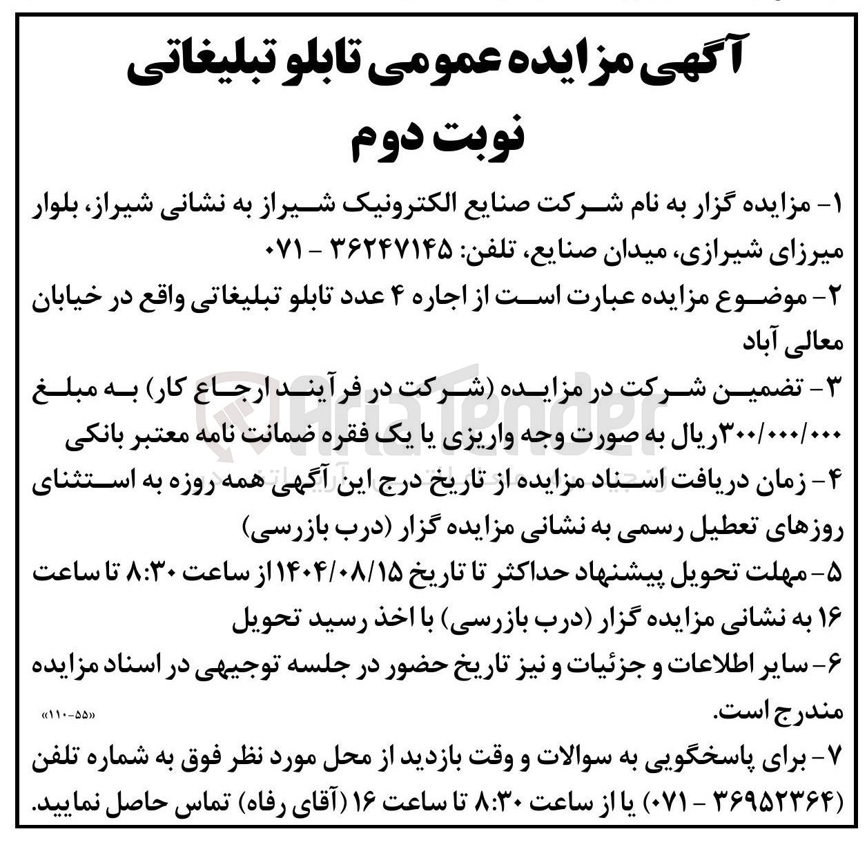 تصویر کوچک آگهی اجاره ۴ عدد تابلو تبلیغاتی