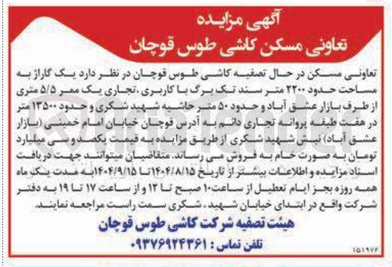 تصویر کوچک آگهی فروش یک گاراژ به مساحت حدود ۲۲۰۰ متر سند تک برگ با کاربری تجاری