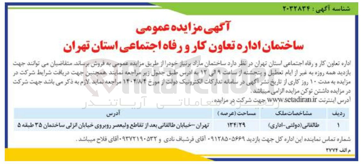 تصویر کوچک آگهی فروش ساختمان اداره