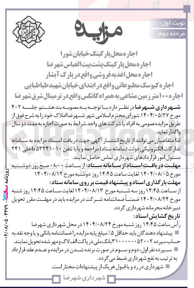تصویر کوچک آگهی اجاره محل پارکینگ - اجاره محل پارکینگ - اجاره محل اغذیه فروشی- اجاره کیوسک مطبوعاتی - اجاره ۱۰۰ متر زمین مشاعی به همراه کانکس