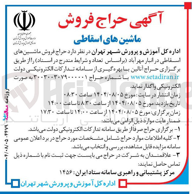 تصویر کوچک آگهی فروش ماشین های اسقاطی 