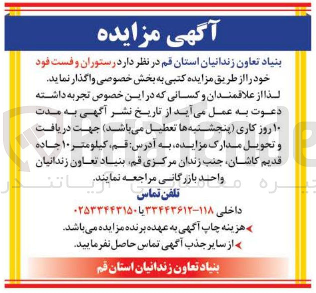 تصویر کوچک آگهی واگذاری رستوران و فست فود