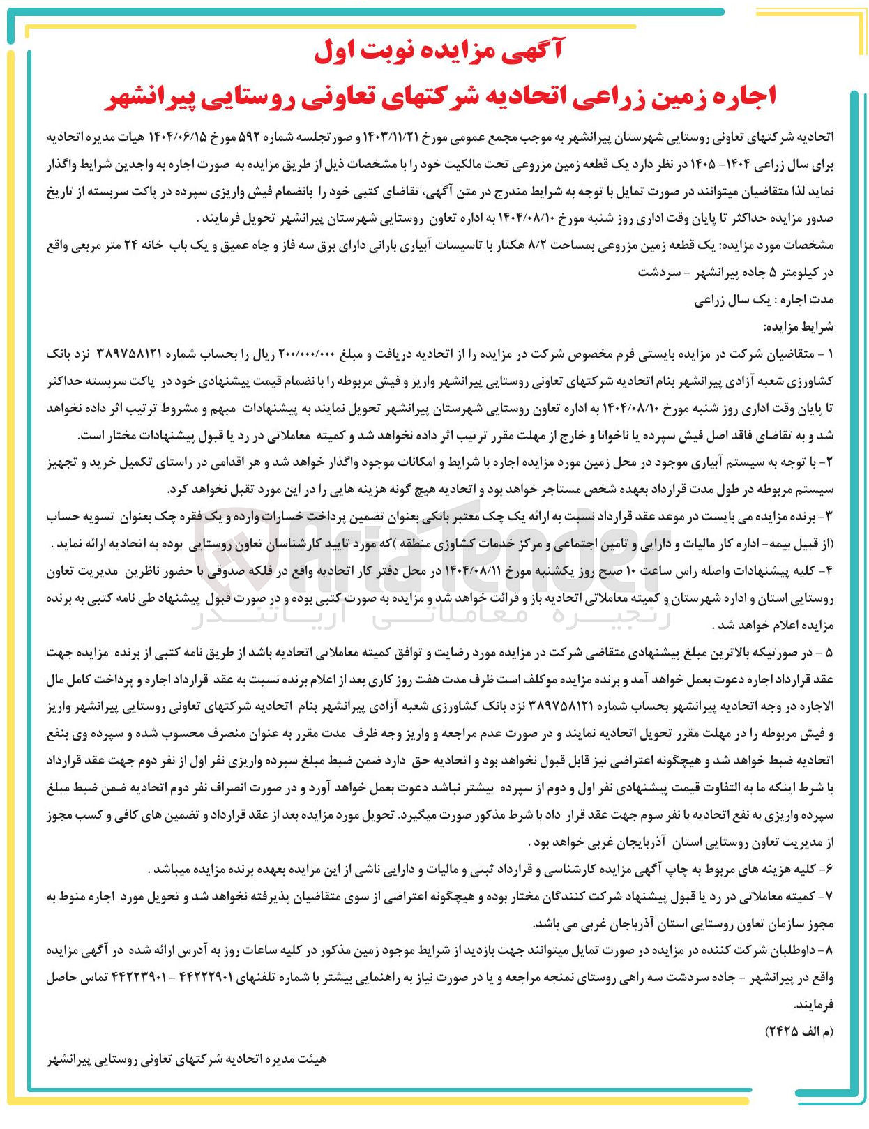 تصویر کوچک آگهی اجاره زمین زراعی