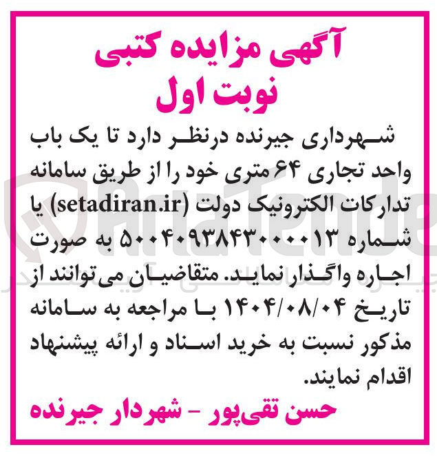 تصویر کوچک آگهی یک باب واحد تجاری ۶۴ متری