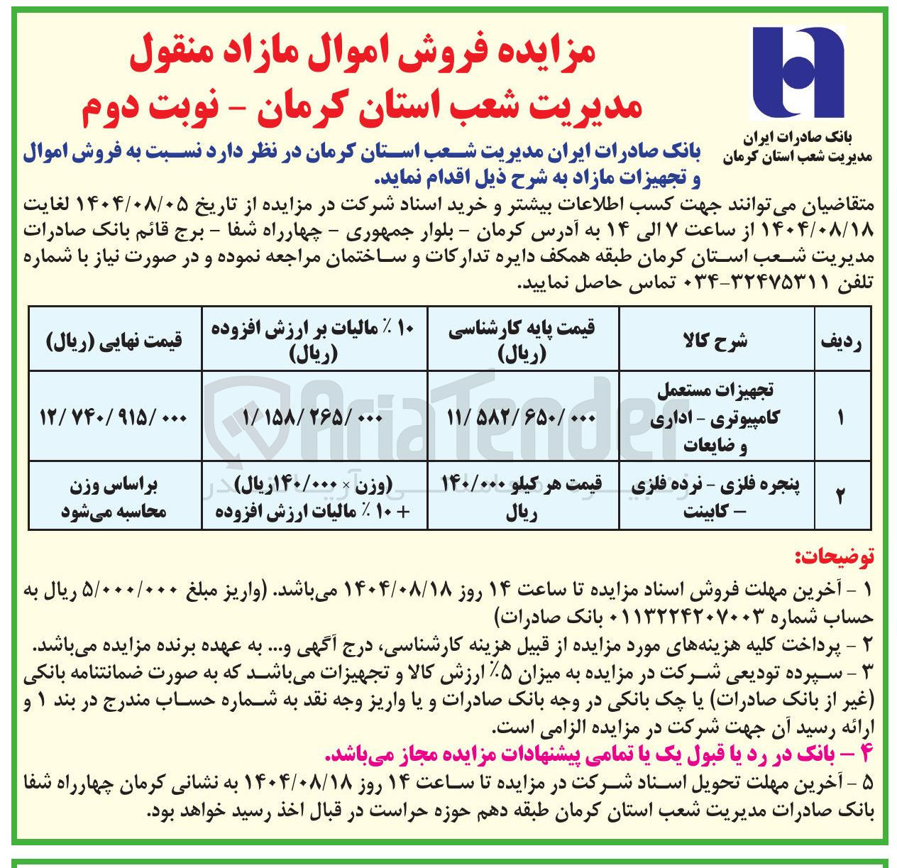 تصویر کوچک آگهی فروش پنجره فلزی - نرده فلزی - کابینت 