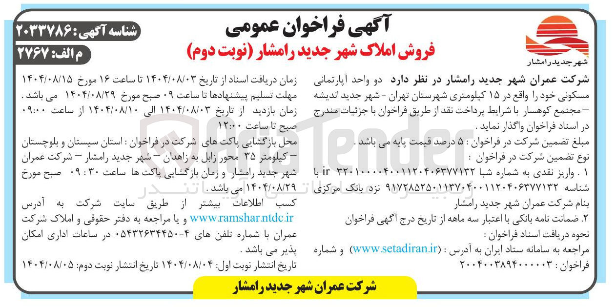تصویر کوچک آگهی دو واحد آپارتمانی مسکونی