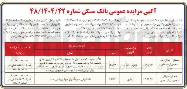تصویر کوچک آگهی فروش ملک با کاربری تجاری و اداری 