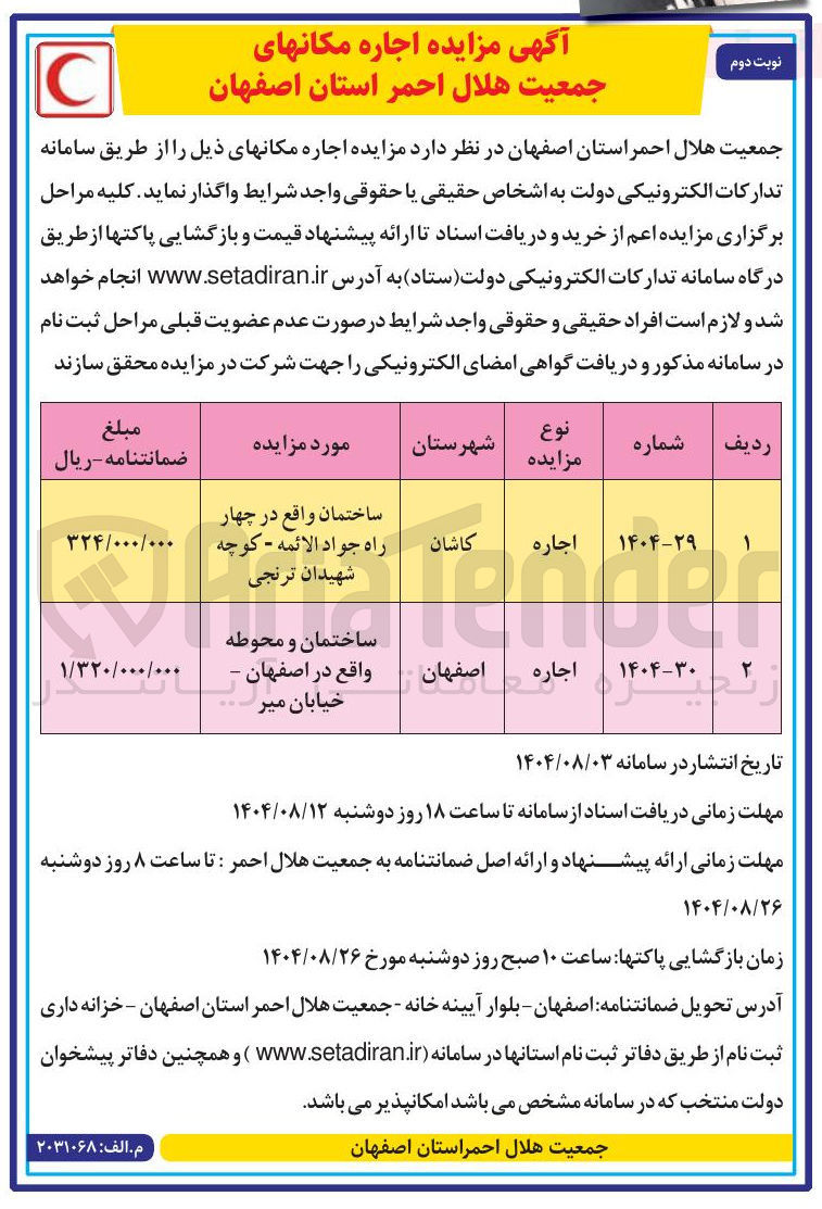 تصویر کوچک آگهی اجاره ی دو ساختمان 