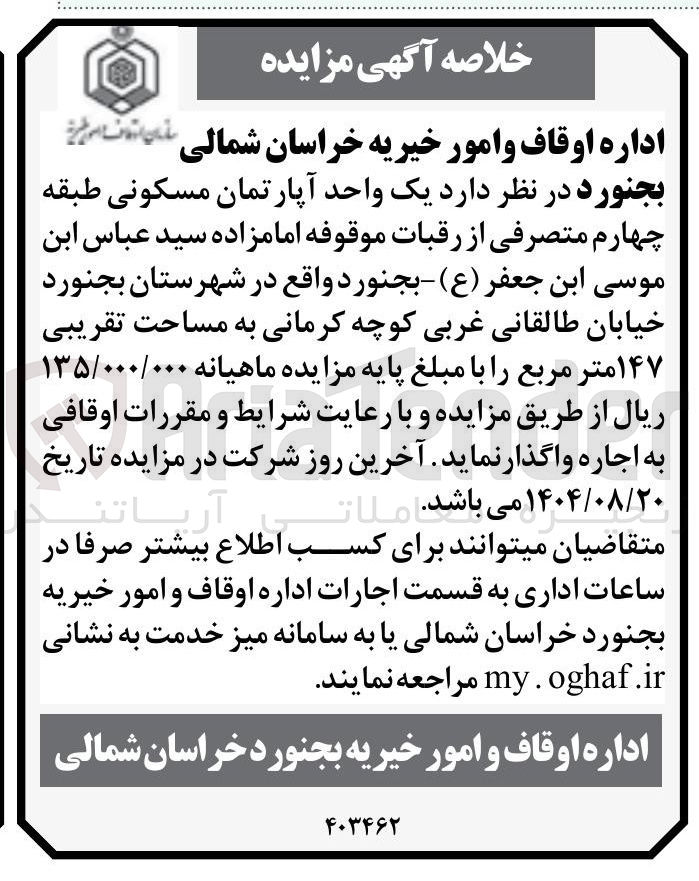 تصویر کوچک آگهی اجاره یک واحد آپارتمان مسکونی