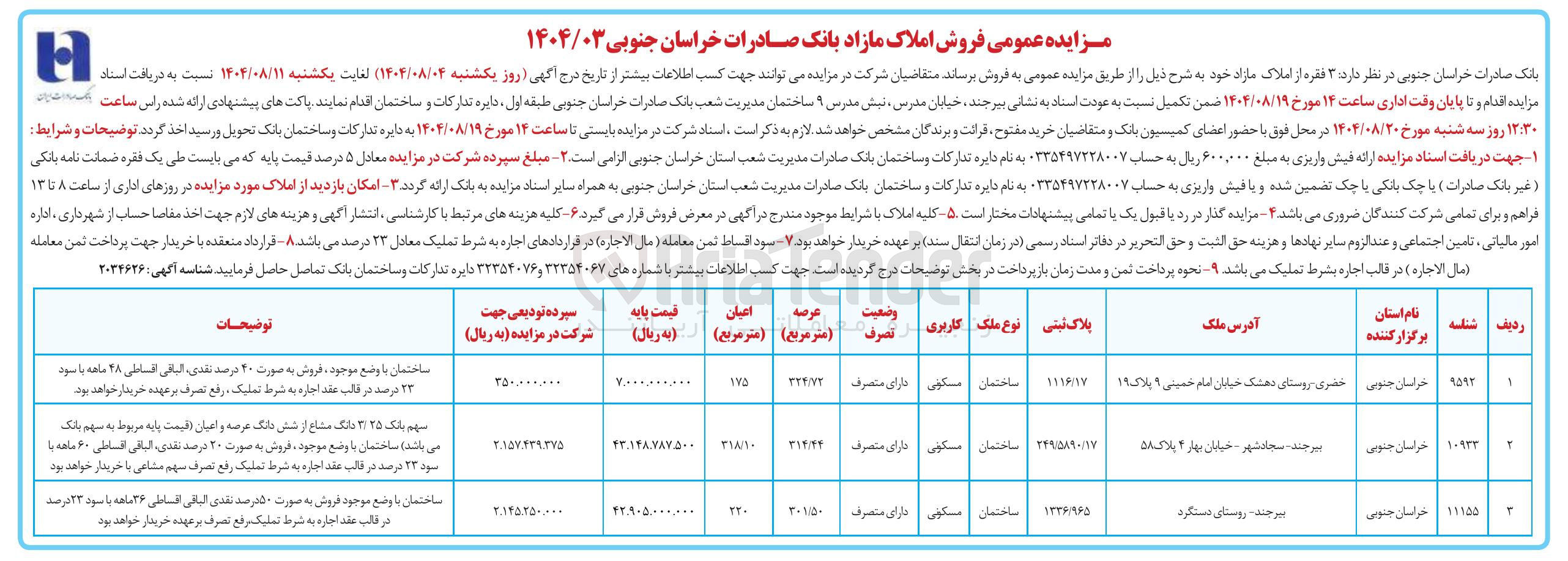 تصویر کوچک آگهی فروش ۳ فقره از املاک با کاربری مسکونی