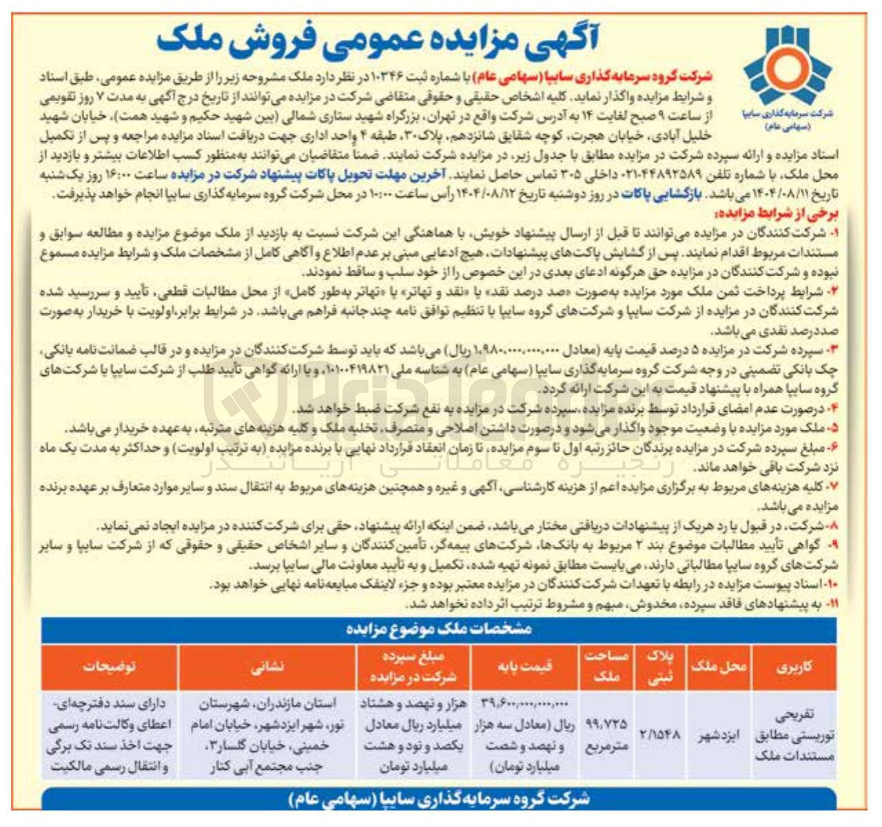 تصویر کوچک آگهی فروش ملک با کاربری تفریحی توریستی مطابق مستندات ملک
