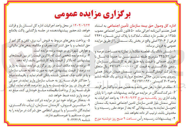 تصویر کوچک آگهی فروش شش دانگ یک قطعه ملک آپارتمان به مساحت عرصه و اعیان ۹۲ ٬ ۳۳۵ متر مربع با کاربری خدماتی