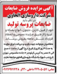 تصویر کوچک آگهی فروش ضایعات پروسه تولید خود از قبیل کارتن ، نایلون ، انواع بشکه و غیره 