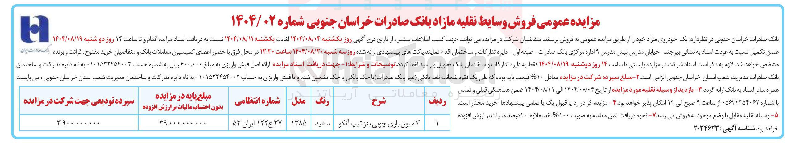 تصویر کوچک آگهی فروش کامیون باری چوبی بنز تیپ آتکو 
