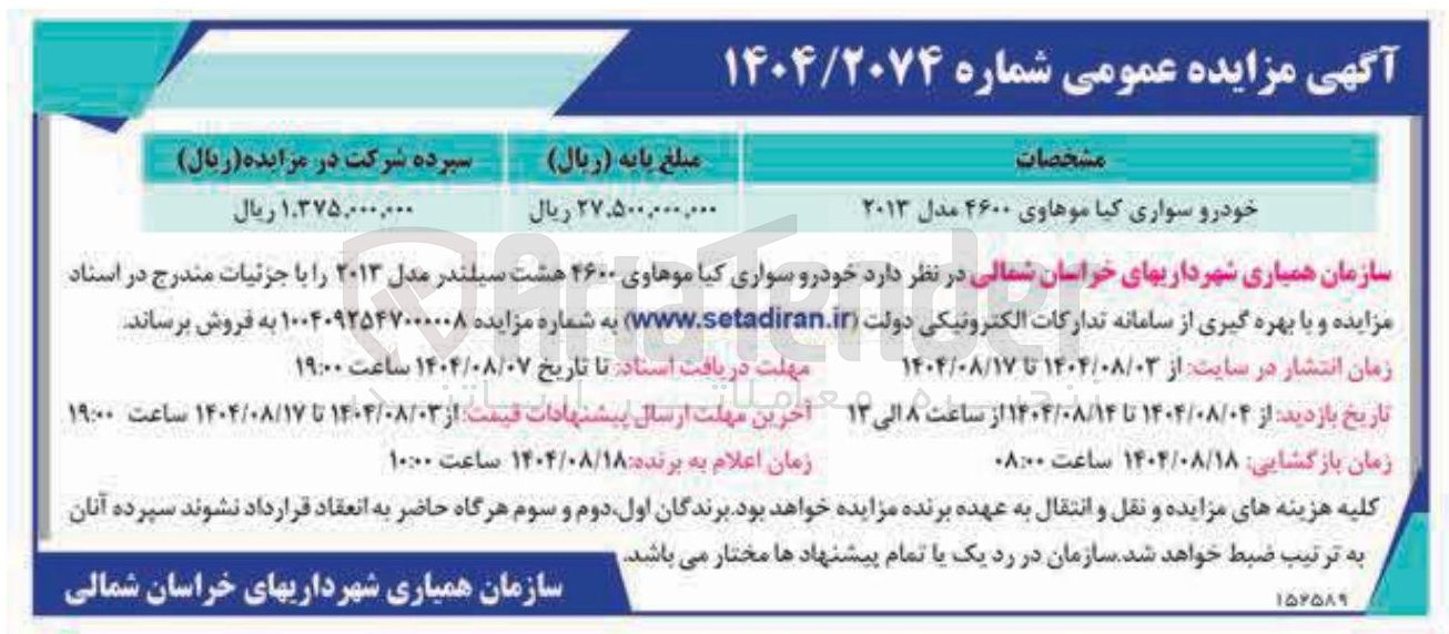 تصویر کوچک آگهی فروش خودرو سواری کیا موهاوی ۴۶۰۰ مدل ۲۰۱۳