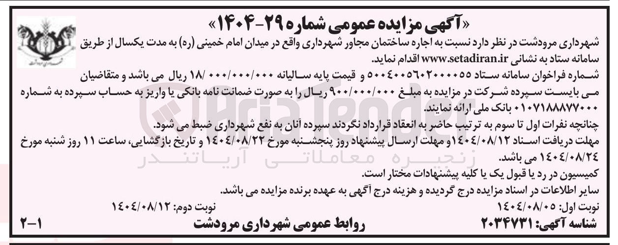 تصویر کوچک آگهی اجاره ساختمان مجاور شهرداری 