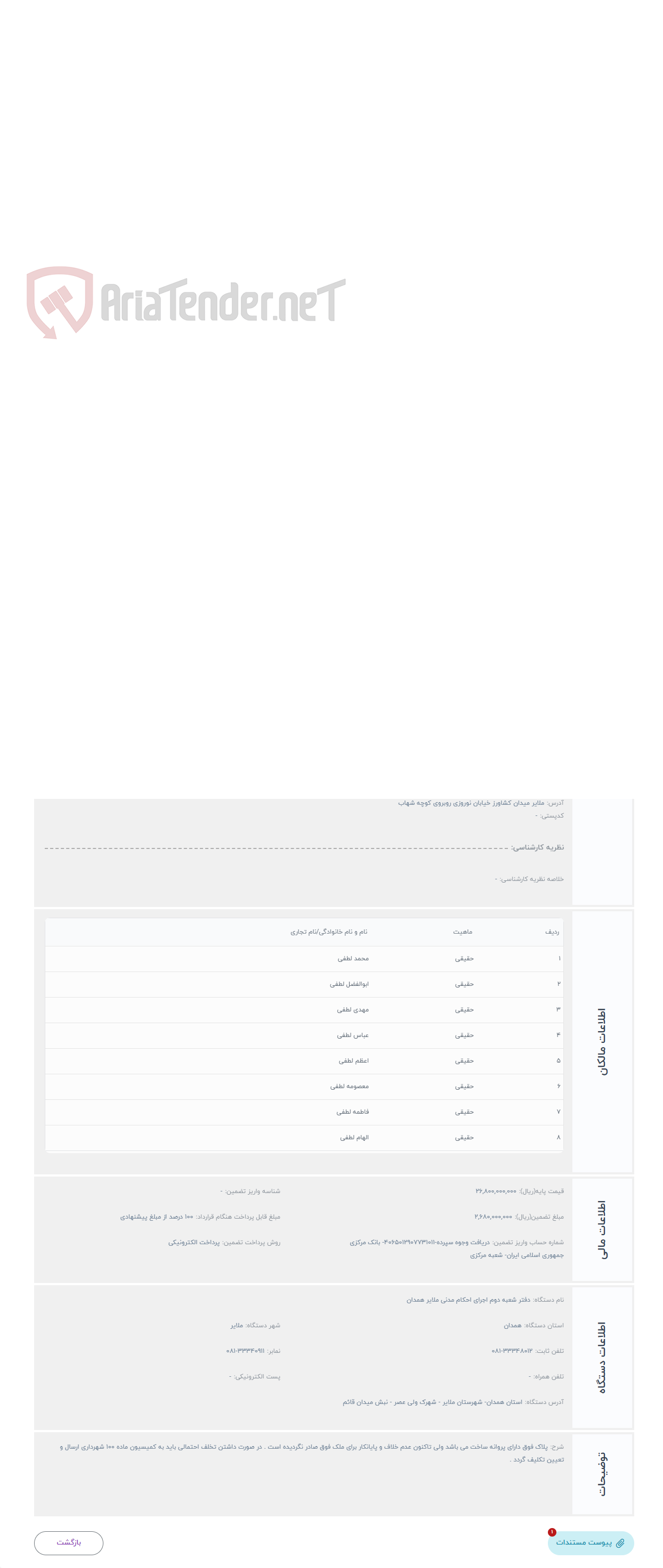 تصویر کوچک آگهی حراج ششدانگ منزل مسکونی 2/5 طبقه به پلاک ثبتی 7 فرعی از 2296 اصلی بخش1 از ماترک مرحوم حسن جان لطفی