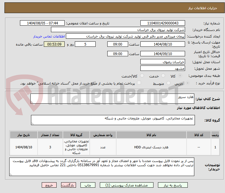 تصویر کوچک آگهی هارد سرور