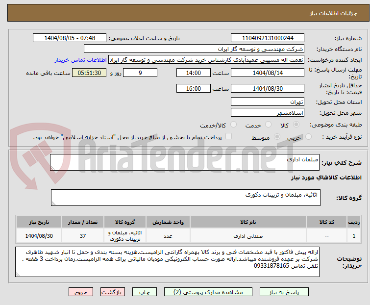 تصویر کوچک آگهی مبلمان اداری