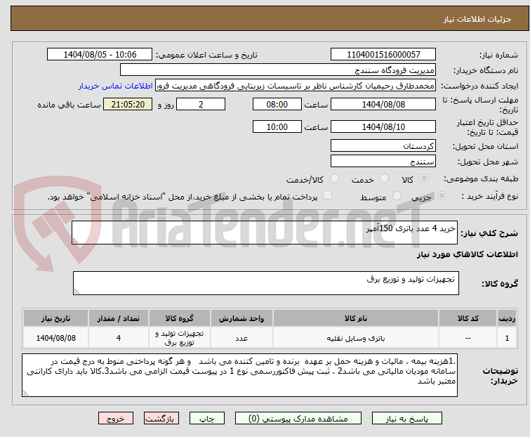 تصویر کوچک آگهی خرید 4 عدد باتری 150آمپر