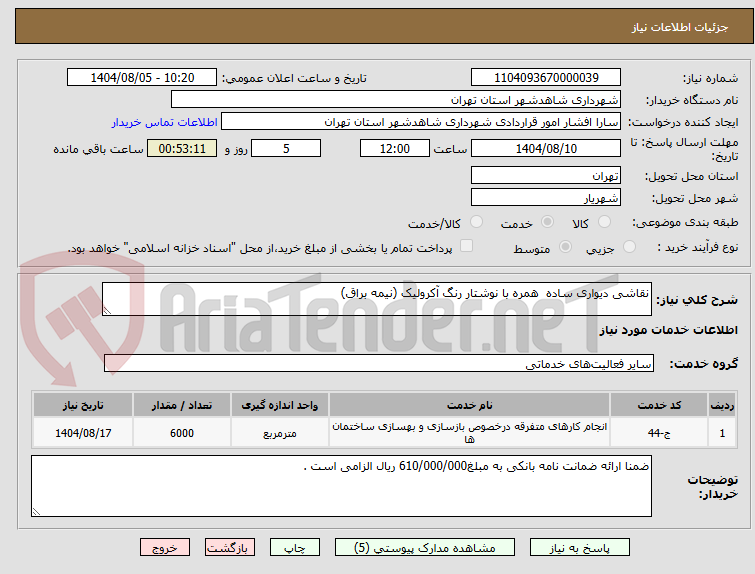 تصویر کوچک آگهی نقاشی دیواری ساده  همره با نوشتار رنگ آکرولیک (نیمه براق)