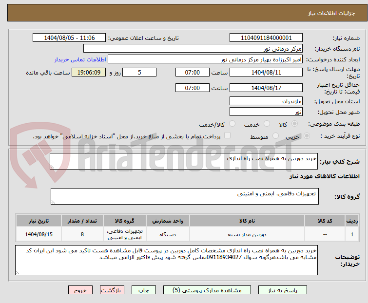 تصویر کوچک آگهی خرید دوربین به همراه نصب راه اندازی