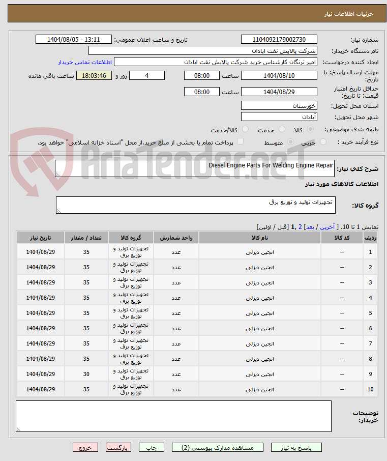تصویر کوچک آگهی Diesel Engine Parts For Welding Engine Repair