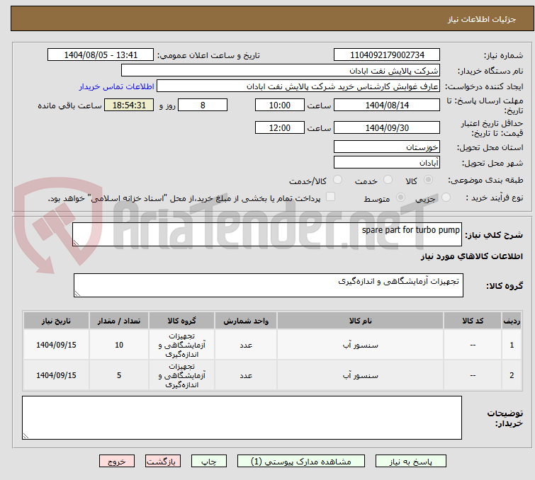 تصویر کوچک آگهی spare part for turbo pump