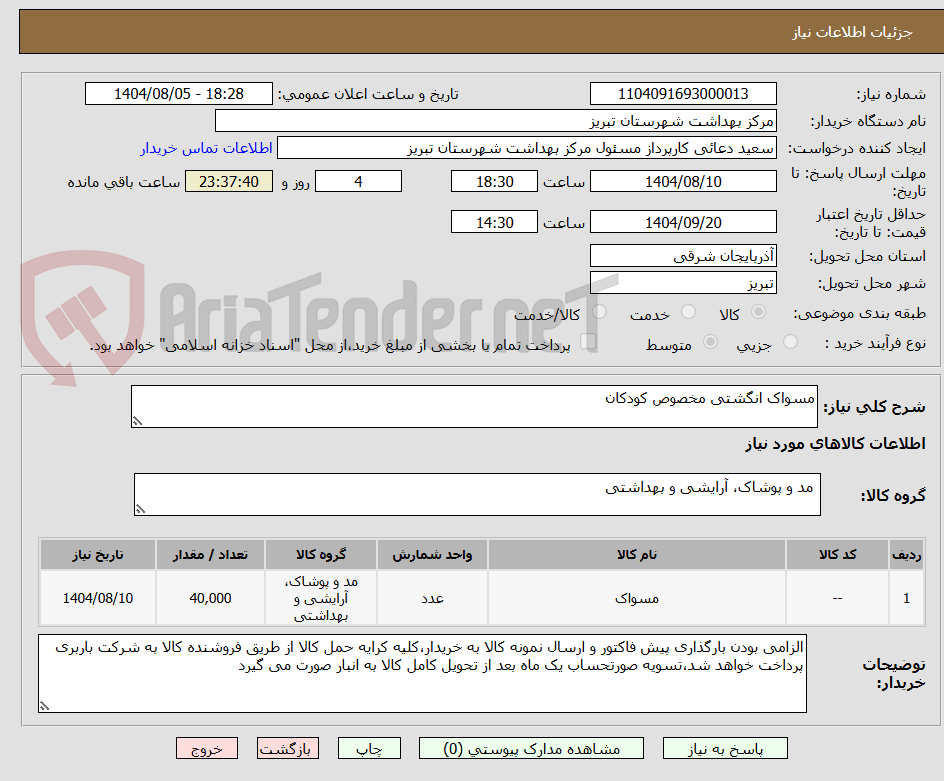 تصویر کوچک آگهی مسواک انگشتی مخصوص کودکان