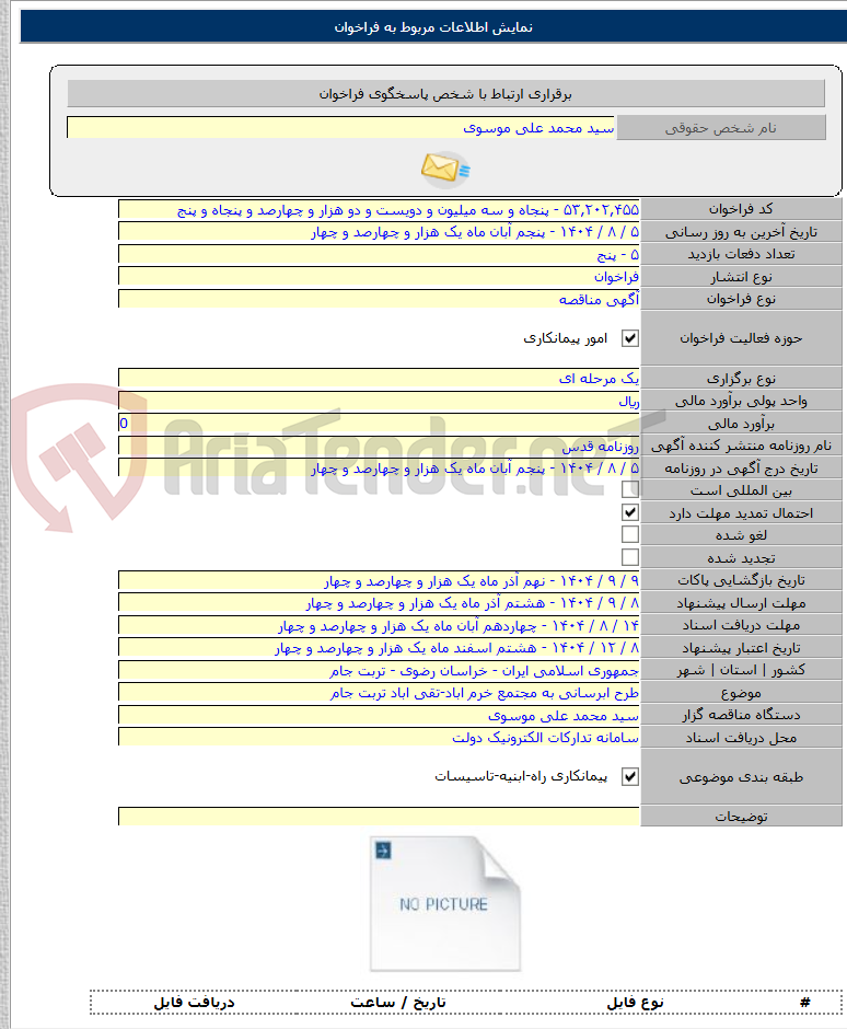 تصویر کوچک آگهی طرح ابرسانی به مجتمع خرم اباد-تقی اباد تربت جام