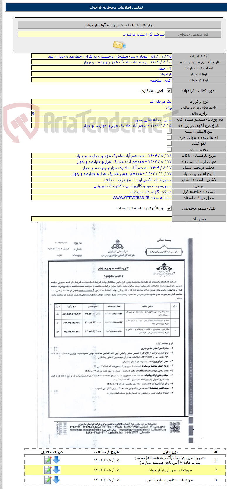 تصویر کوچک آگهی سرویس ، تعمیر و کالیبراسیون کنتورهای توربینی
