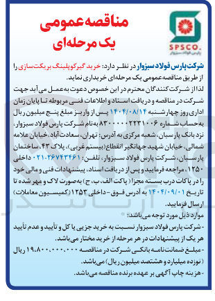 تصویر کوچک آگهی خرید گیر کوپلینگ بریکت سازی