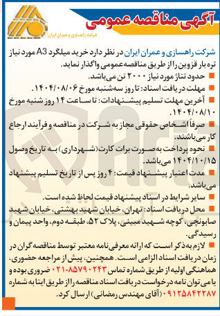 تصویر کوچک آگهی خرید میلگرد A3 