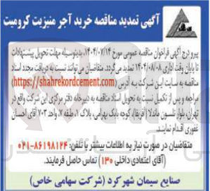 تصویر کوچک آگهی خرید آجر منیزیت کرومیت