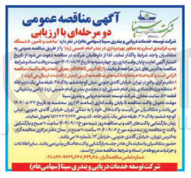 تصویر کوچک آگهی ساخت و تامین 5 دستگاه پمپ فرایندی اسکرو