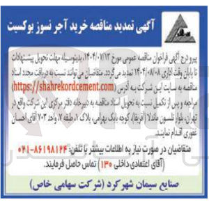 تصویر کوچک آگهی خرید آجر نسوز بوکسیت 