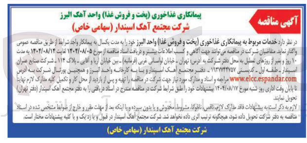 تصویر کوچک آگهی غذاخوری پخت و فروش غذا