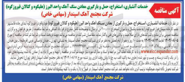 تصویر کوچک آگهی خدمات آتشباری استخراج حمل و بارگیری از معادن سنگ آهک 