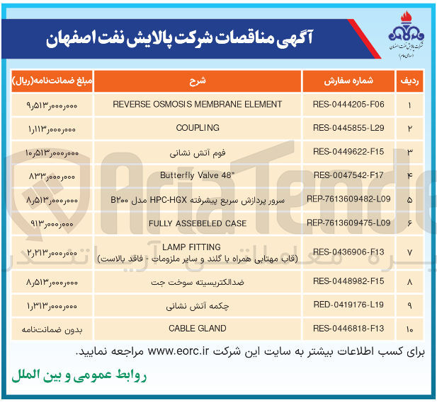 تصویر کوچک آگهی ELEMENT MEMBRANE OSMOSIS REVERSE 
