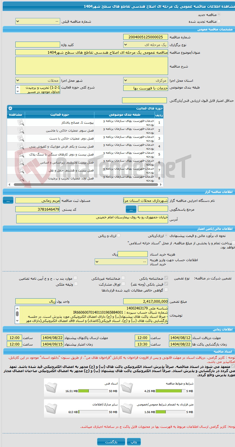 تصویر کوچک آگهی مناقصه عمومی یک مرحله ای اصلاح هندسی تقاطع های سطح شهر1404