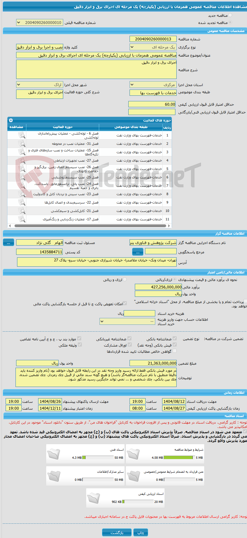 تصویر کوچک آگهی مناقصه عمومی همزمان با ارزیابی (یکپارچه) یک مرحله ای اجرای برق و ابزار دقیق