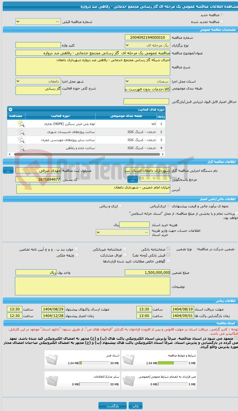تصویر کوچک آگهی مناقصه عمومی یک مرحله ای  گاز رسانی مجتمع خدماتی - رفاهی صد دروازه