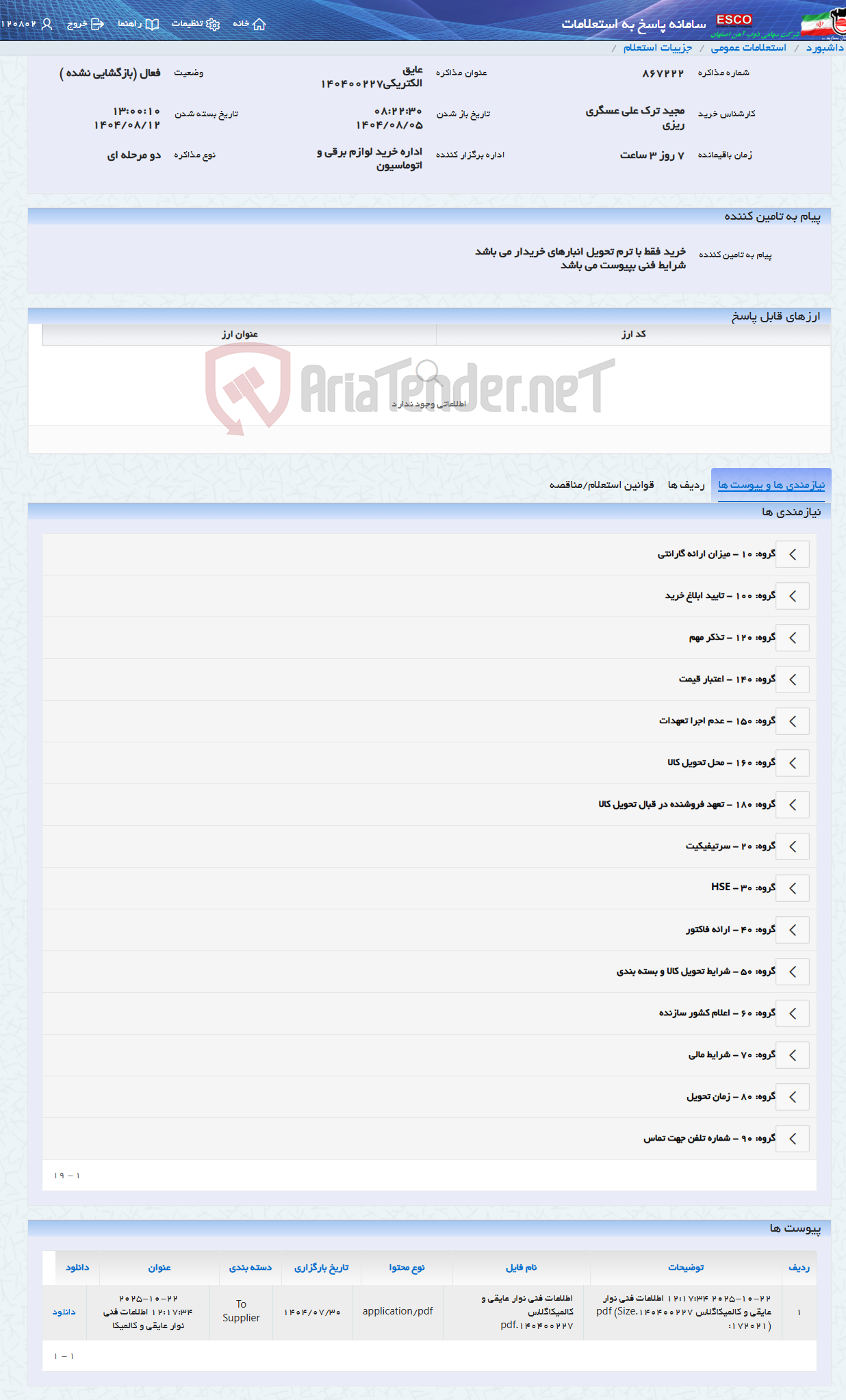 تصویر کوچک آگهی عایق الکتریکی140400227